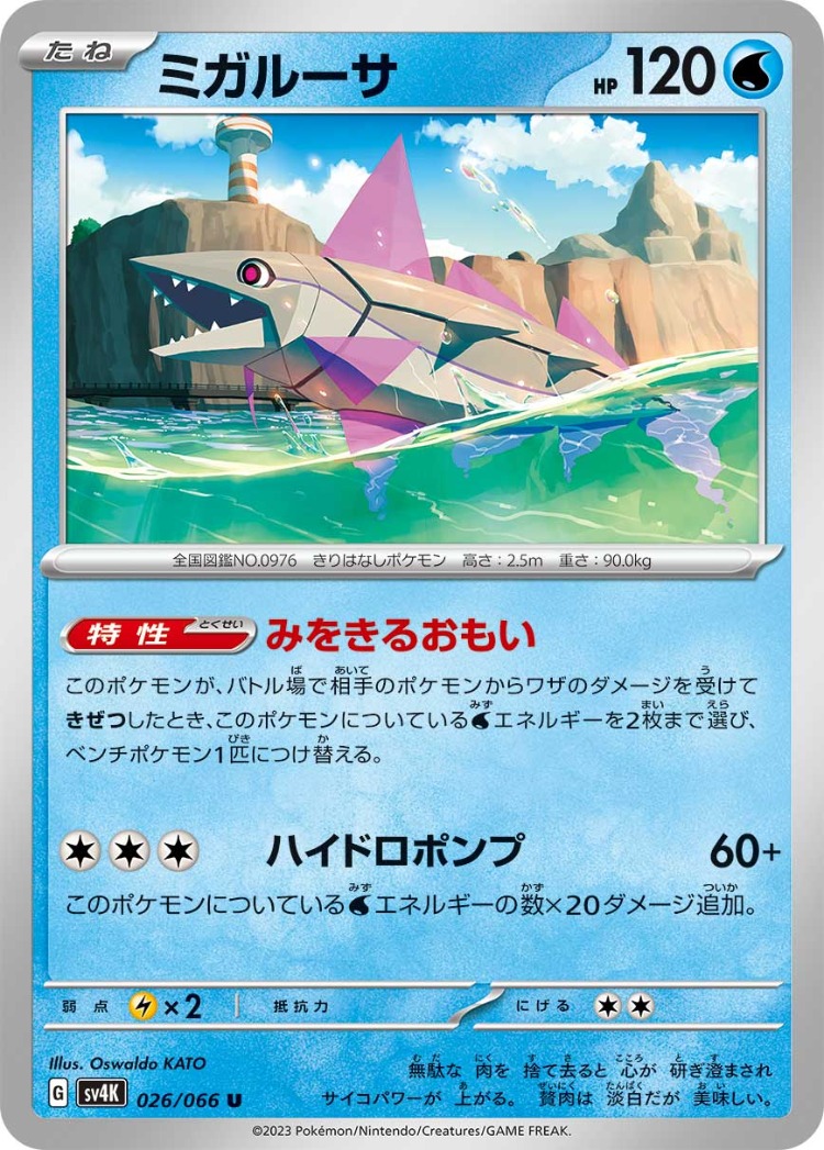 Ancient Roar Veluza UnCommon
