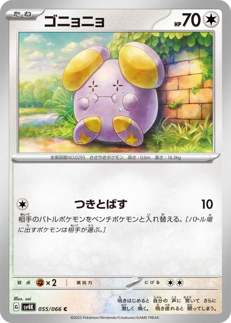 Ancient Roar Whismur Common