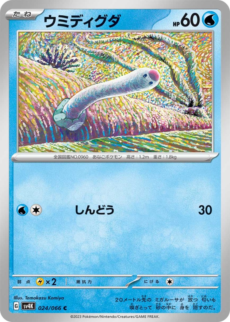 Ancient Roar Wiglett Common