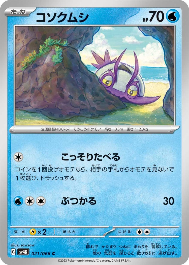 Ancient Roar Wimpod Common