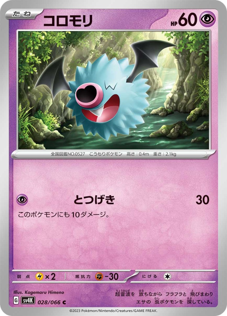 Ancient Roar Woobat Common