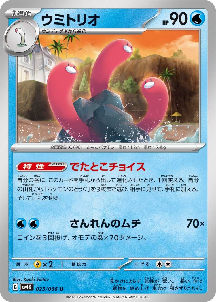 Ancient Roar Wugtrio UnCommon