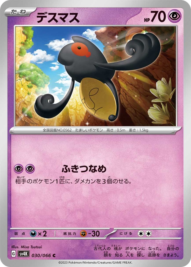 Ancient Roar Yamask Common