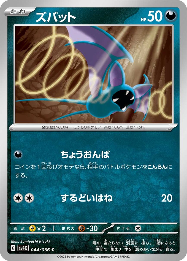 Ancient Roar Zubat Common