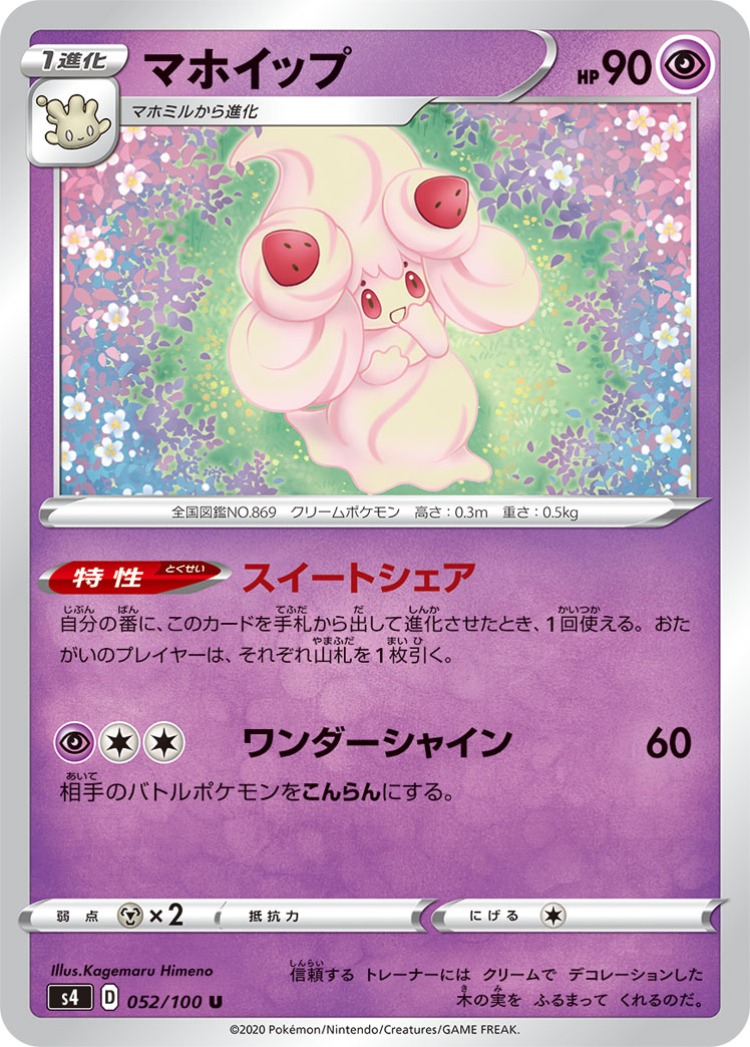Astonishing Volt Tackle Alcremie UnCommon
