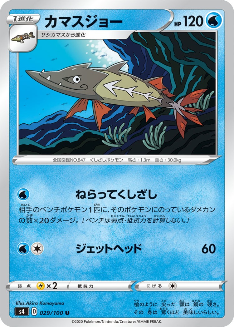 Astonishing Volt Tackle Barraskewda UnCommon