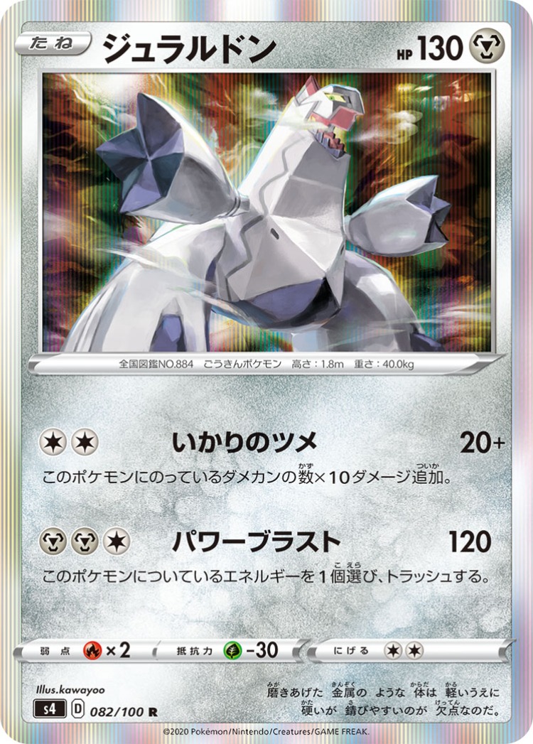 Astonishing Volt Tackle Duraludon Rare