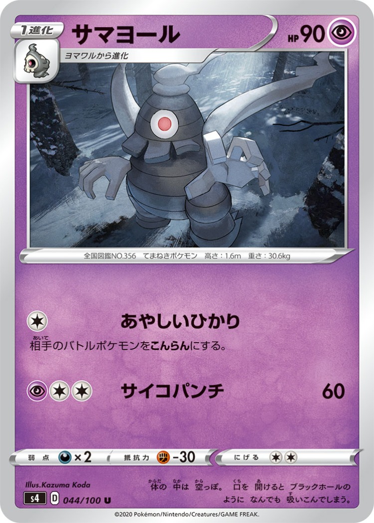 Astonishing Volt Tackle Dusclops UnCommon