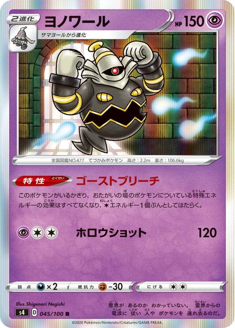 Astonishing Volt Tackle Dusknoir Rare