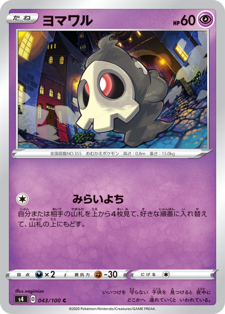 Astonishing Volt Tackle Duskull Common