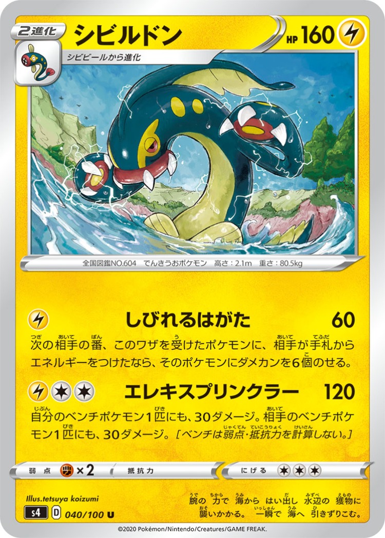 Astonishing Volt Tackle Eelektross UnCommon
