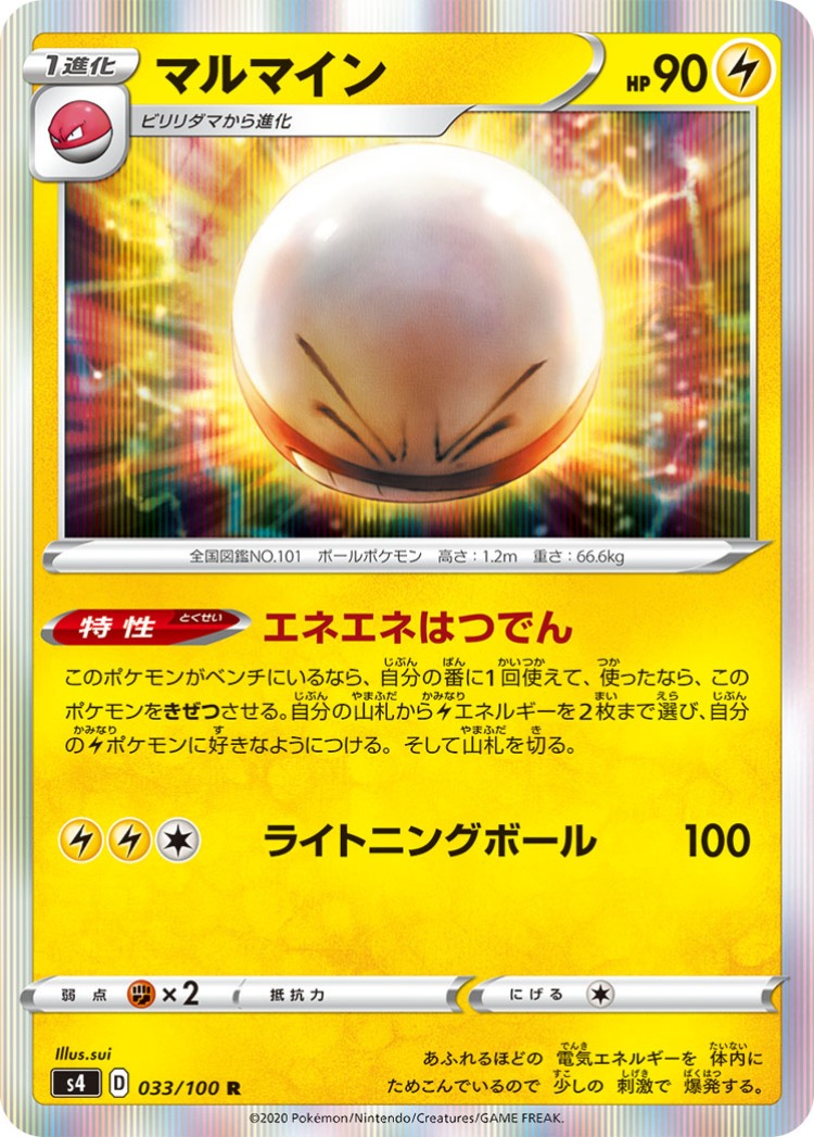 Astonishing Volt Tackle Electrode Rare