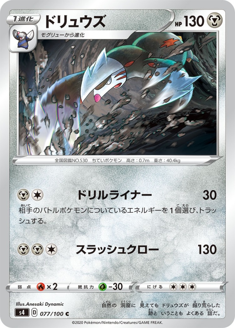 Astonishing Volt Tackle Excadrill Common