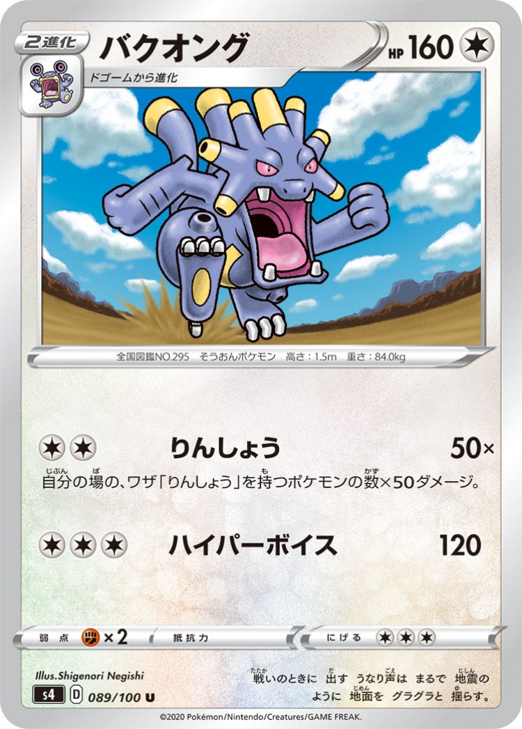 Astonishing Volt Tackle Exploud UnCommon