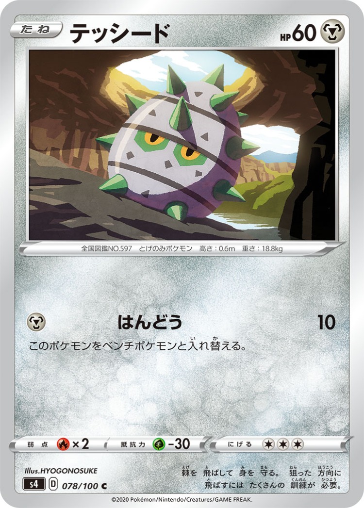 Astonishing Volt Tackle Ferroseed Common