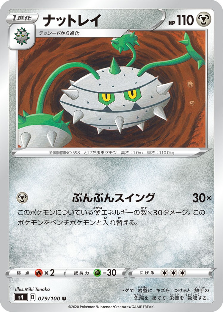 Astonishing Volt Tackle Ferrothorn UnCommon