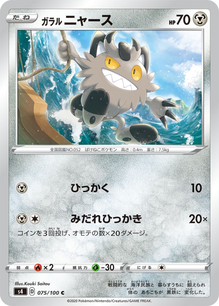 Astonishing Volt Tackle Galarian Meowth Common