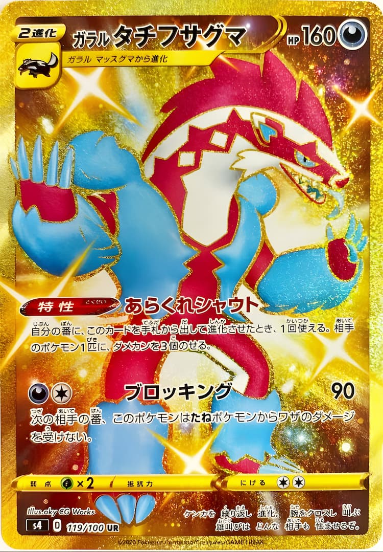 Astonishing Volt TackleUltra Rare