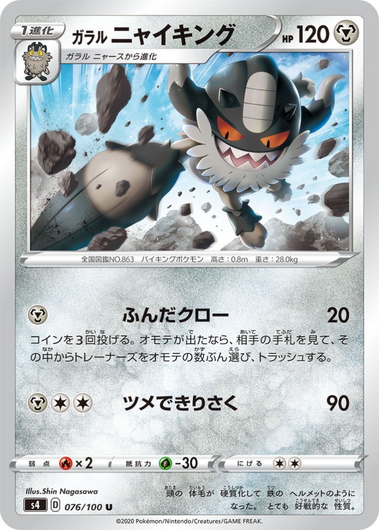 Astonishing Volt Tackle Galarian Perrserker UnCommon