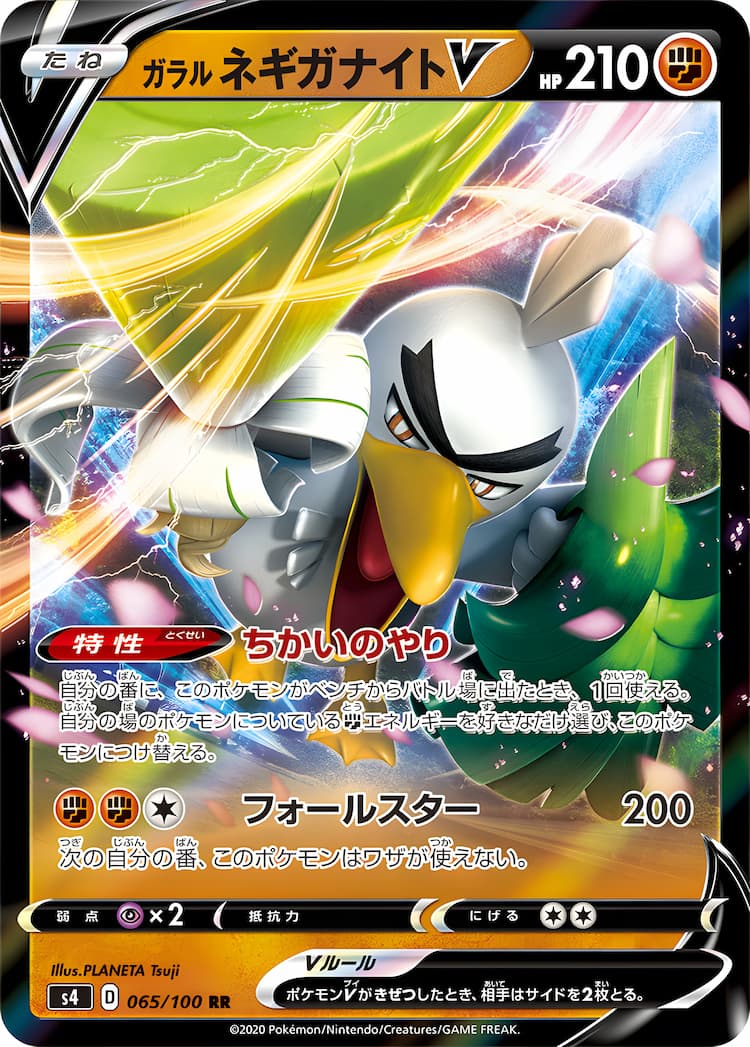 Astonishing Volt TackleDouble Rare