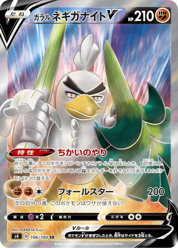 Astonishing Volt TackleSuper Rare