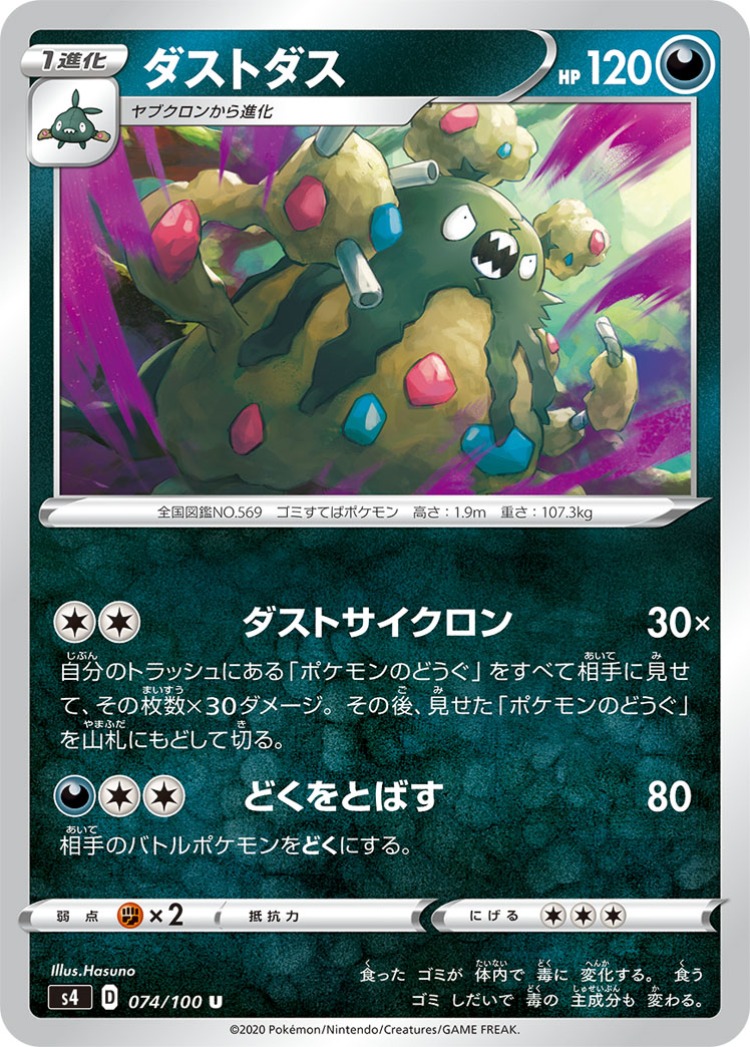 Astonishing Volt Tackle Garbodor UnCommon