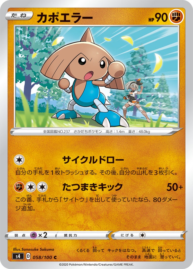 Astonishing Volt Tackle Hitmontop Common