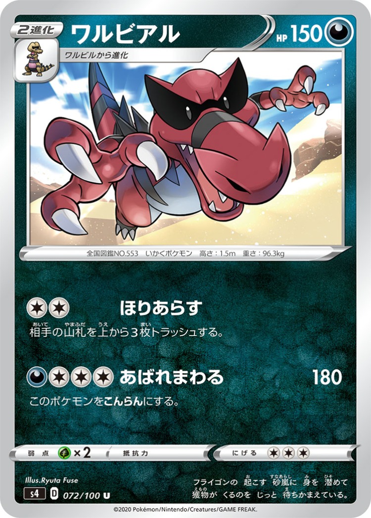 Astonishing Volt Tackle Krookodile UnCommon