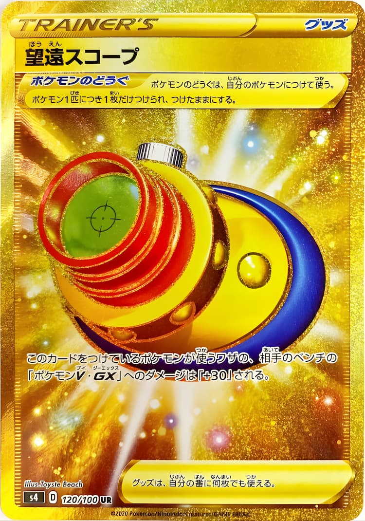 Astonishing Volt TackleUltra Rare