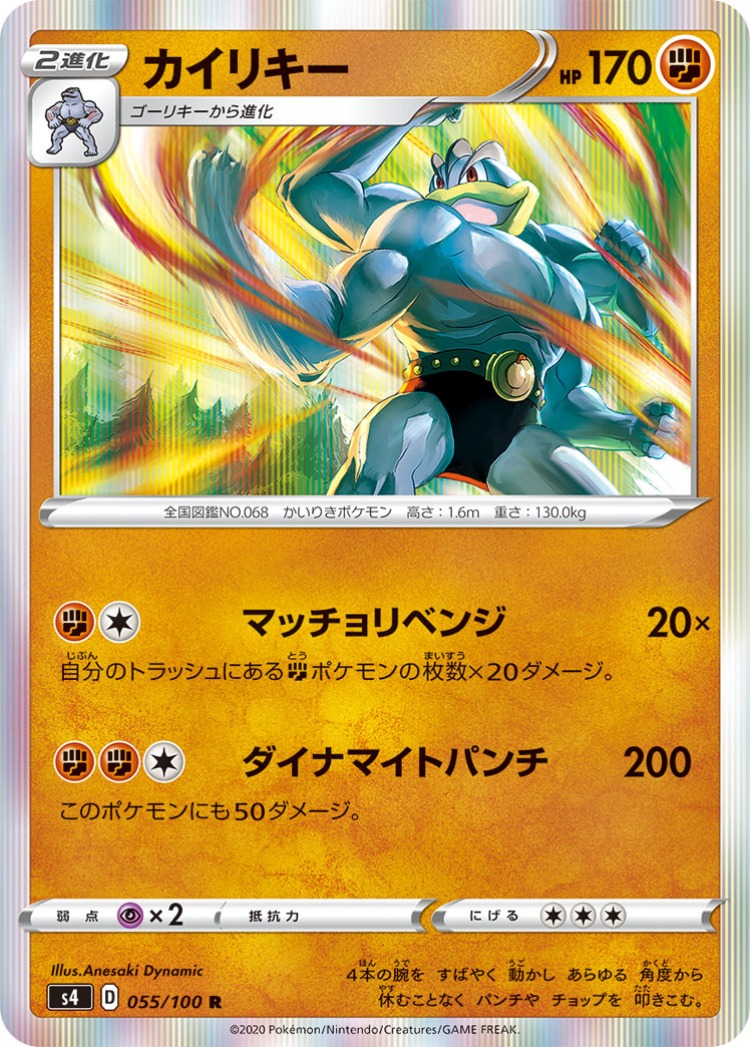 Astonishing Volt Tackle Machamp Rare