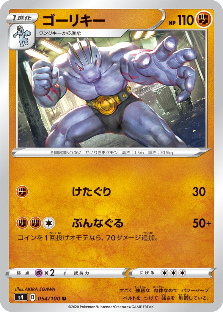 Astonishing Volt Tackle Machoke UnCommon