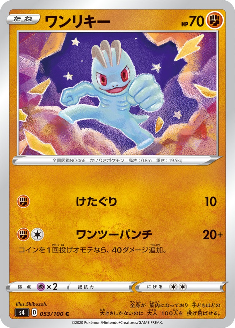Astonishing Volt Tackle Machop Common