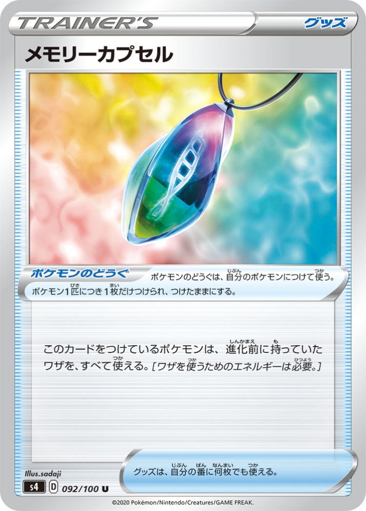 Astonishing Volt Tackle Memory Capsule UnCommon