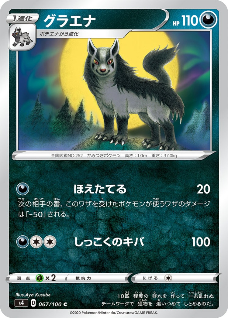 Astonishing Volt Tackle Mightyena Common
