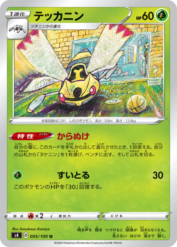 Astonishing Volt Tackle Ninjask UnCommon