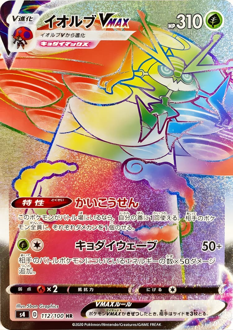 Astonishing Volt TackleHyper Rare