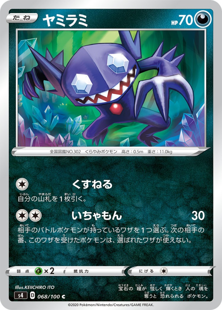 Astonishing Volt Tackle Sableye Common