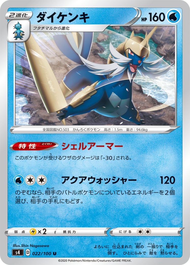 Astonishing Volt Tackle Samurott UnCommon