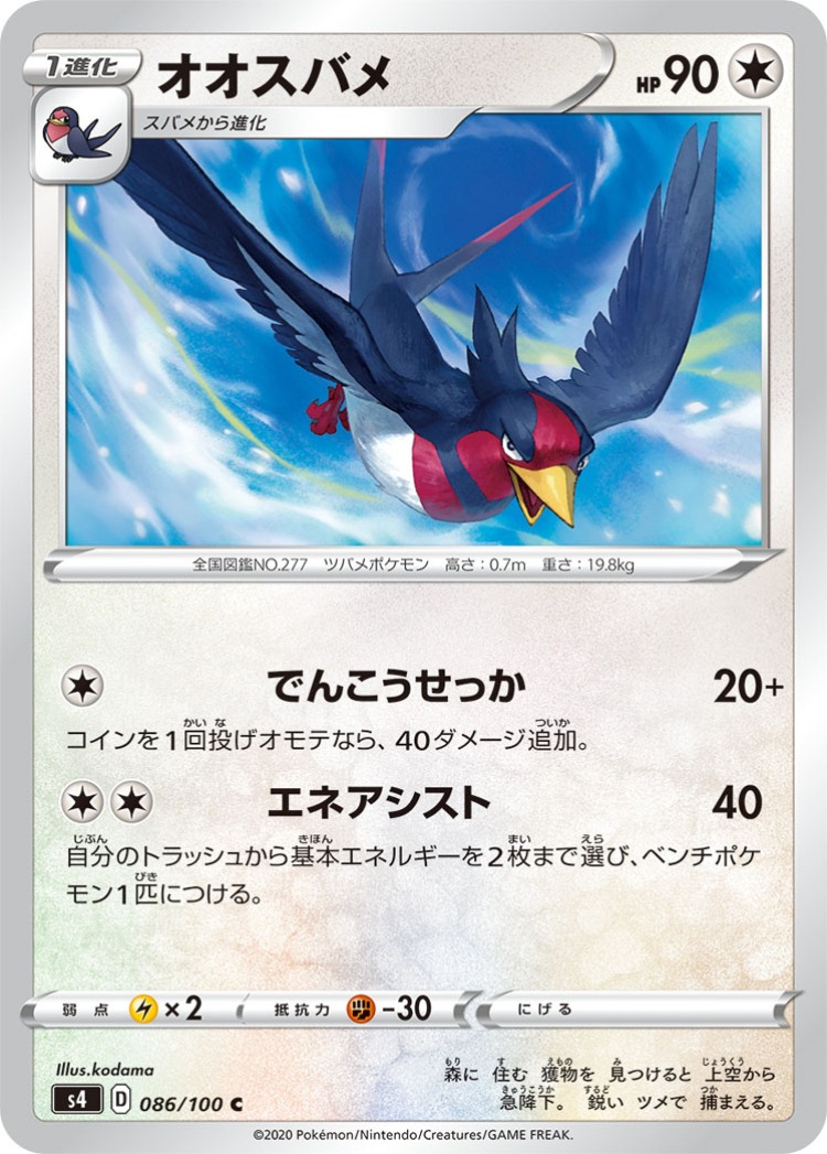 Astonishing Volt Tackle Swellow Common