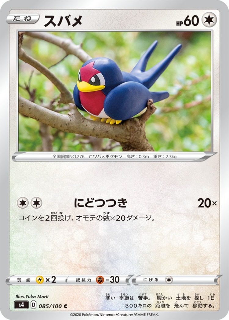 Astonishing Volt Tackle Taillow Common