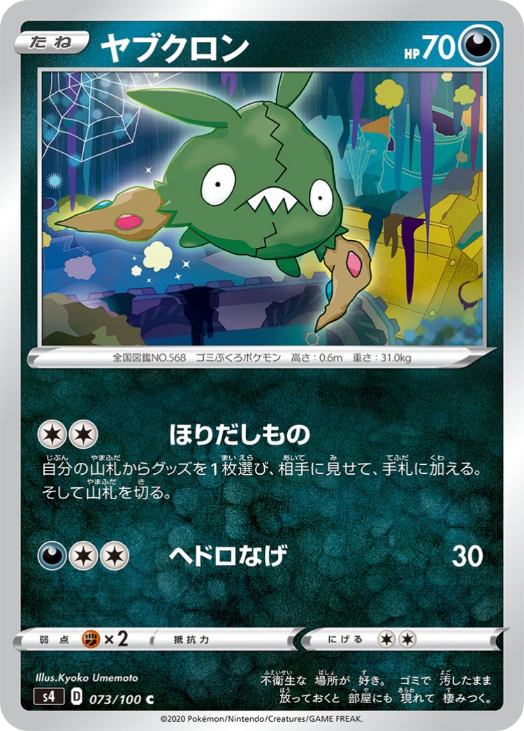 Astonishing Volt Tackle Trubbish Common