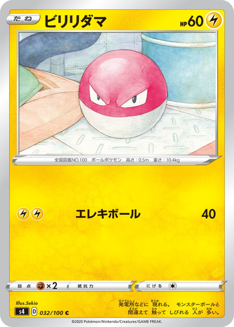 Astonishing Volt Tackle Voltorb Common
