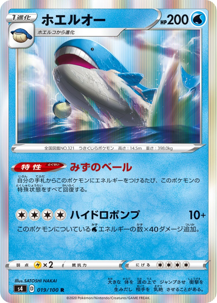 Astonishing Volt Tackle Wailord Rare