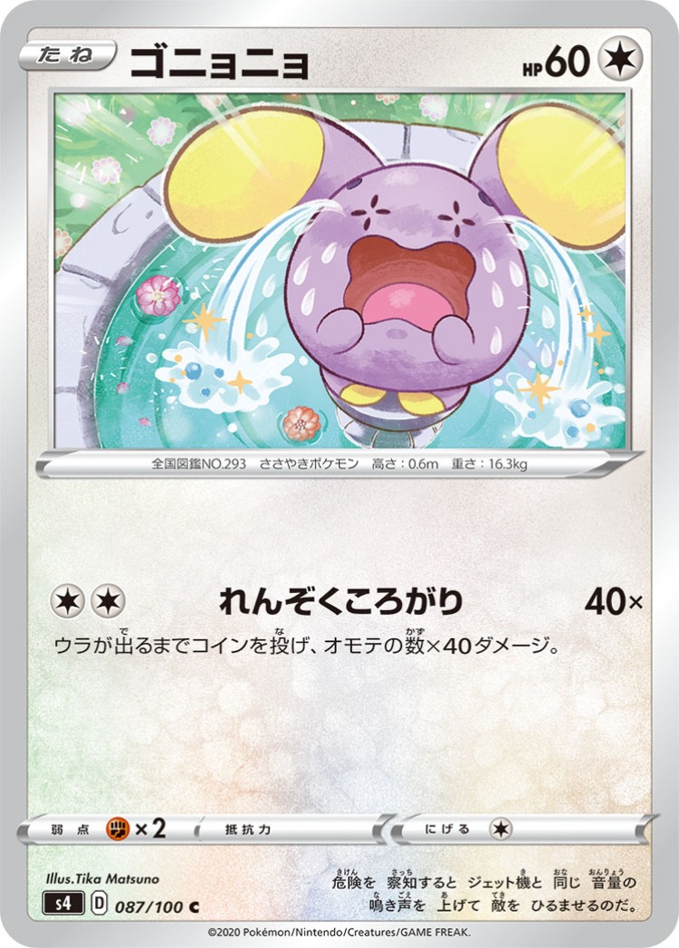 Astonishing Volt Tackle Whismur Common