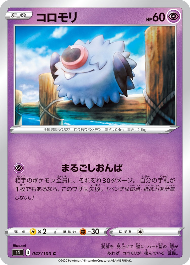 Astonishing Volt Tackle Woobat Common