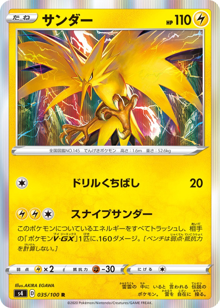 Astonishing Volt Tackle Zapdos Rare