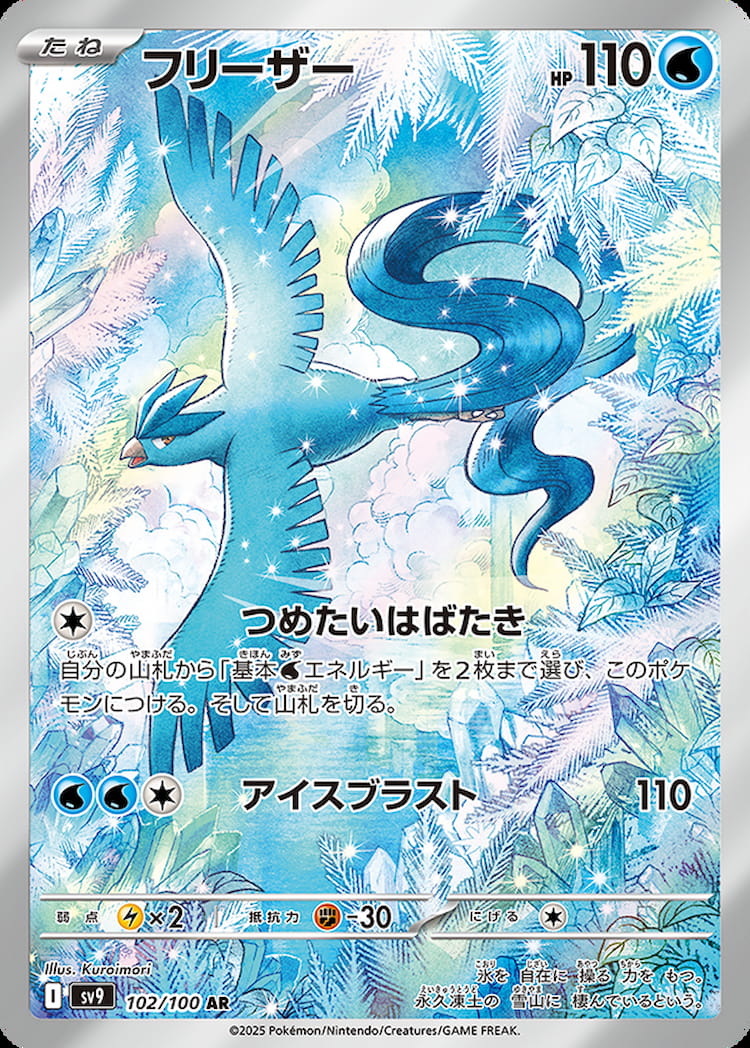 Battle Partners Articuno Art Rare