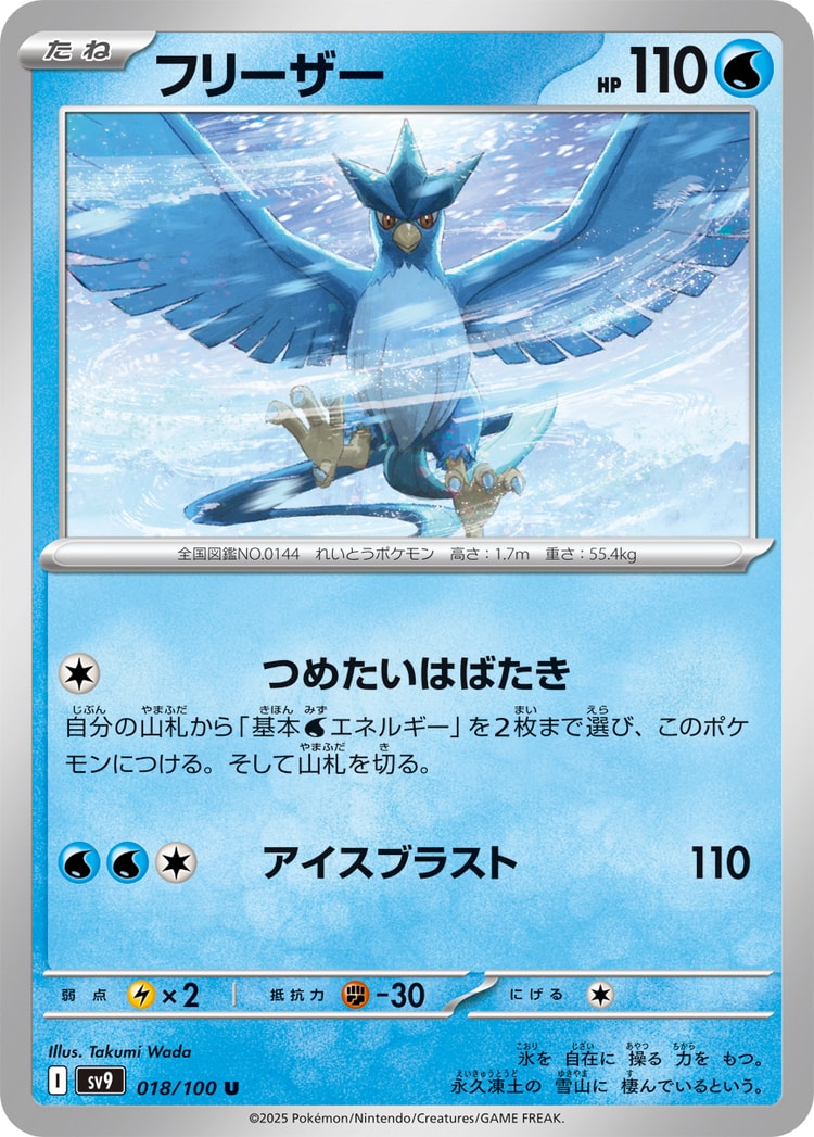 Battle Partners Articuno UnCommon