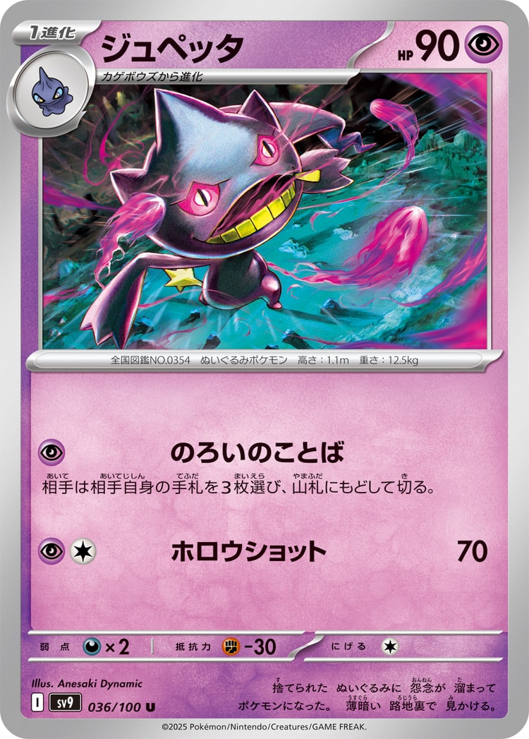 Battle Partners Banette UnCommon