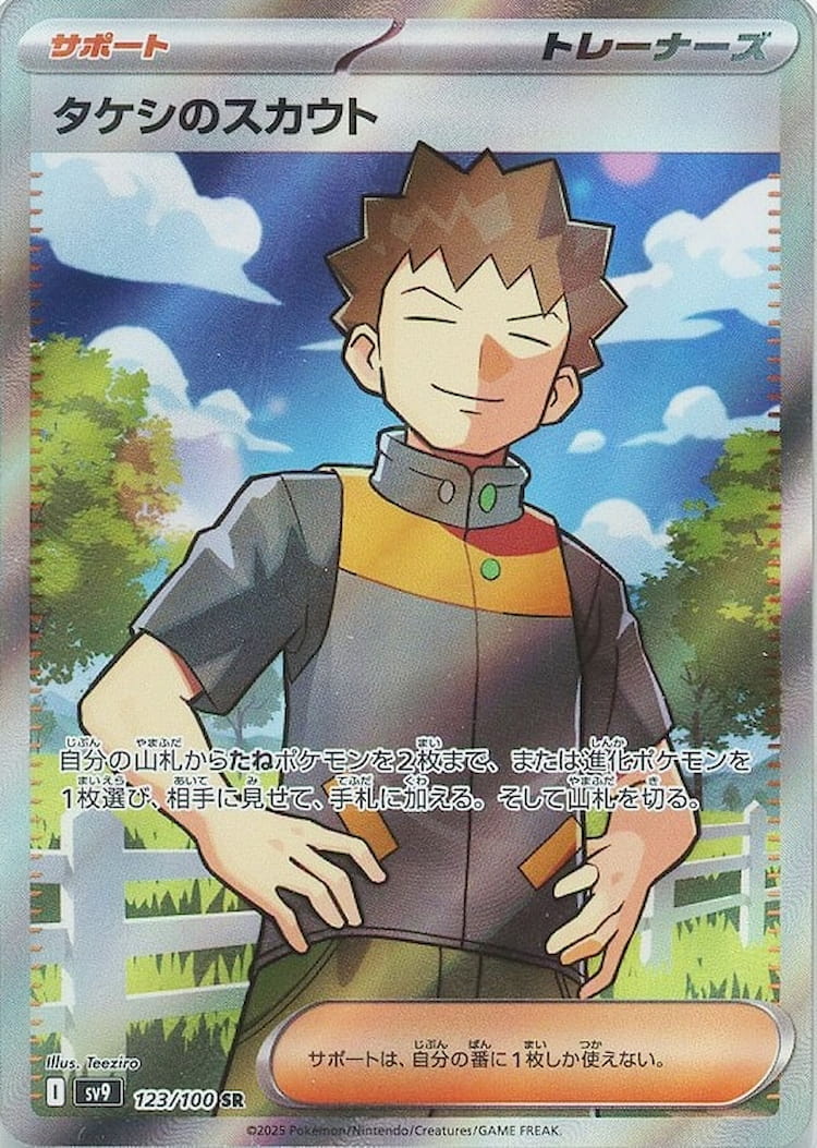 Battle Partners Brock's Scout Super Rare